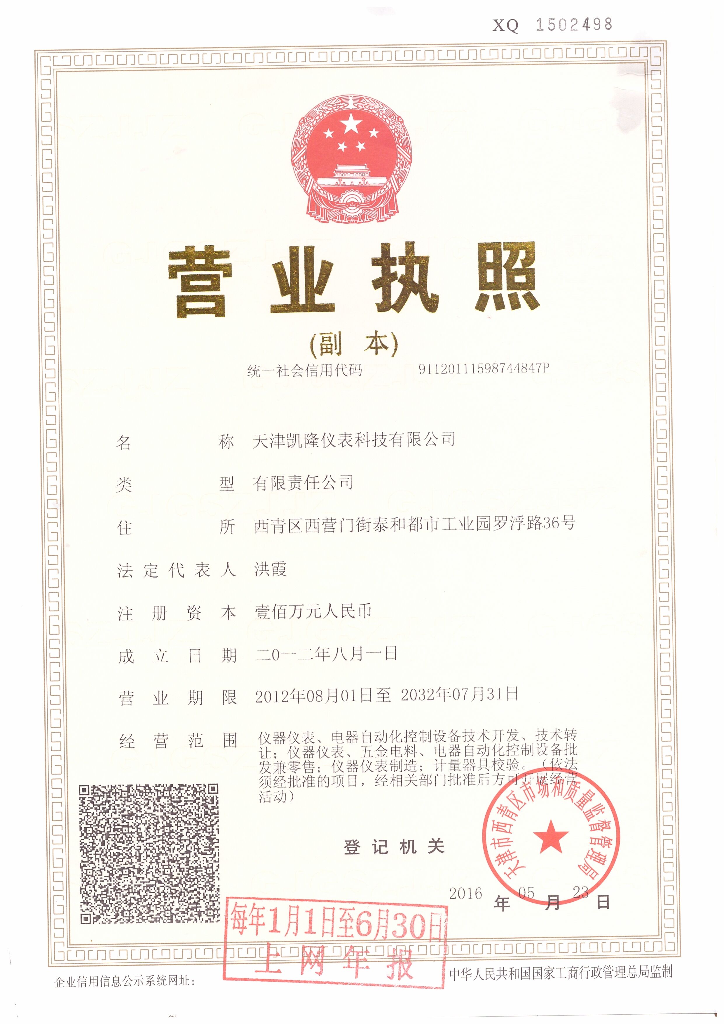 營業執照